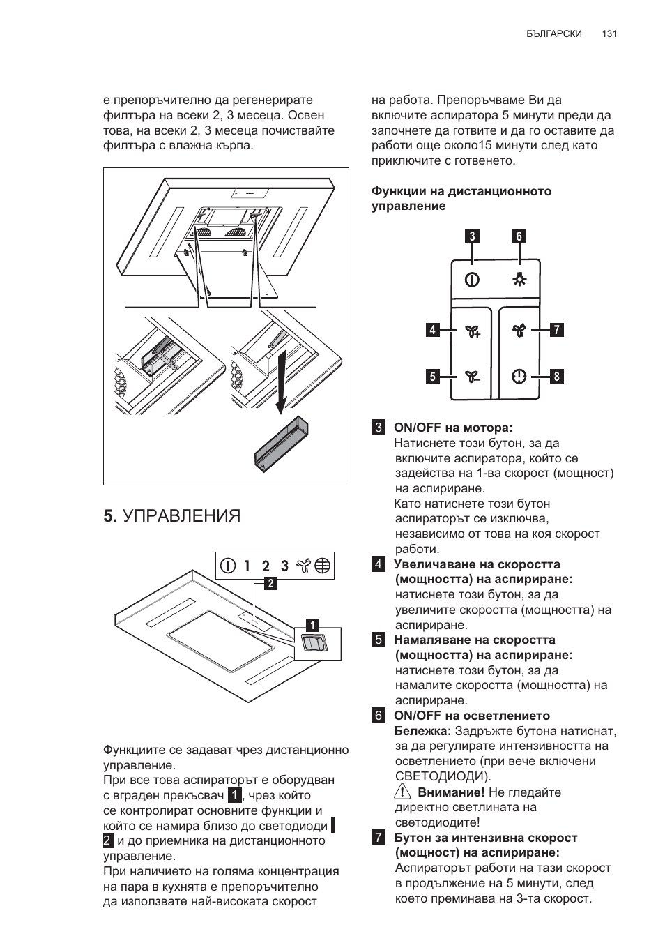 Ɍɉɋⱥȼʌȿɇɂə | AEG X81284WG0 User Manual | Page 131 / 160