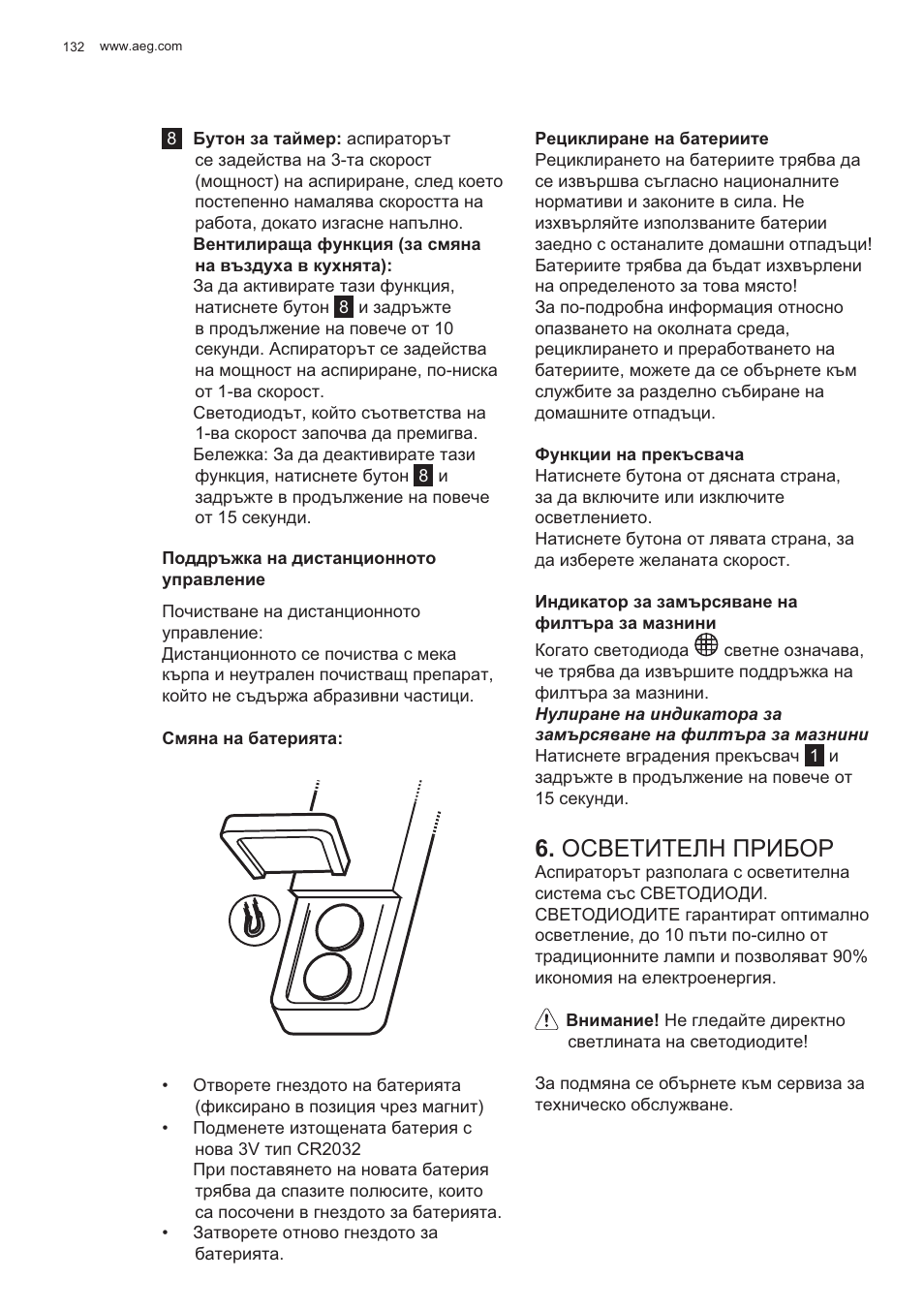 Ɉɋȼȿɍɂɍȿʌɇ ɉɋɂȼɉɋ | AEG X81284WG0 User Manual | Page 132 / 160