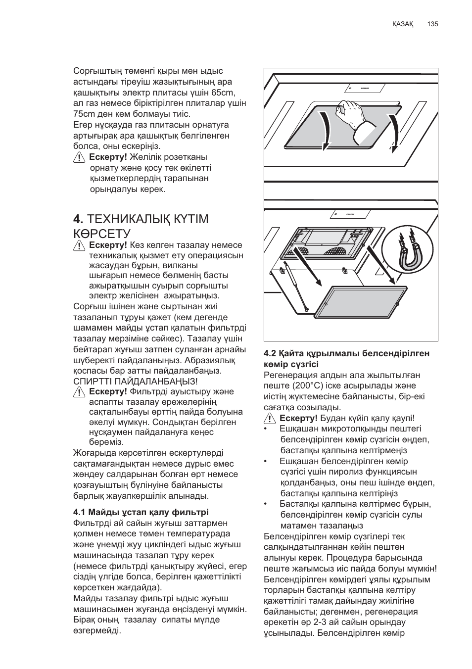 Ɍȿɏɇɂʉⱥʌɕԕ ʉԛɍȱɇ ʉԧɋɋȿɍɍ | AEG X81284WG0 User Manual | Page 135 / 160