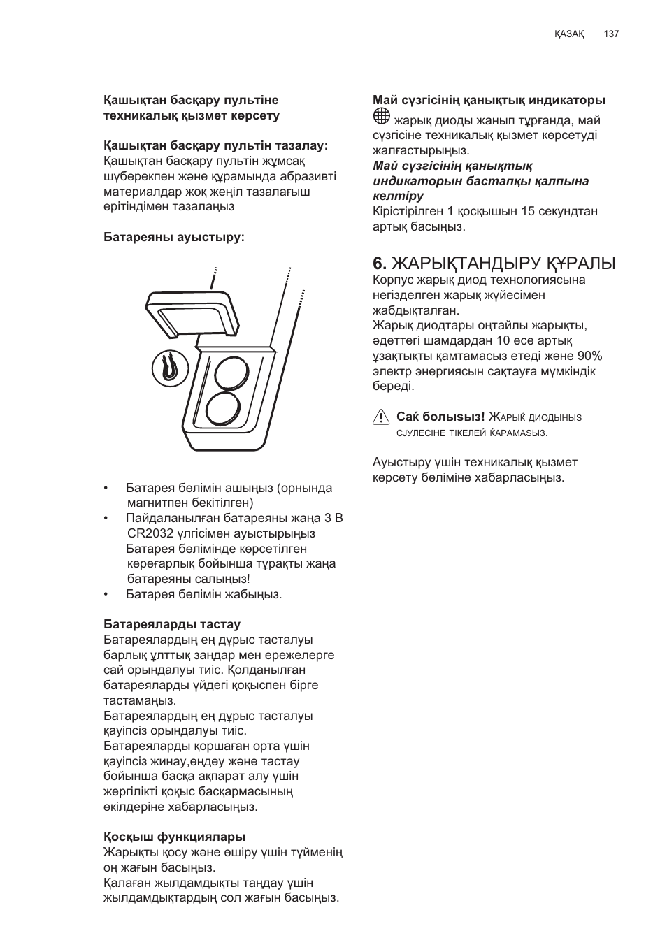 Ɀⱥɋɕԕɍⱥɇⱦɕɋɍ ԕԝɋⱥʌɕ | AEG X81284WG0 User Manual | Page 137 / 160
