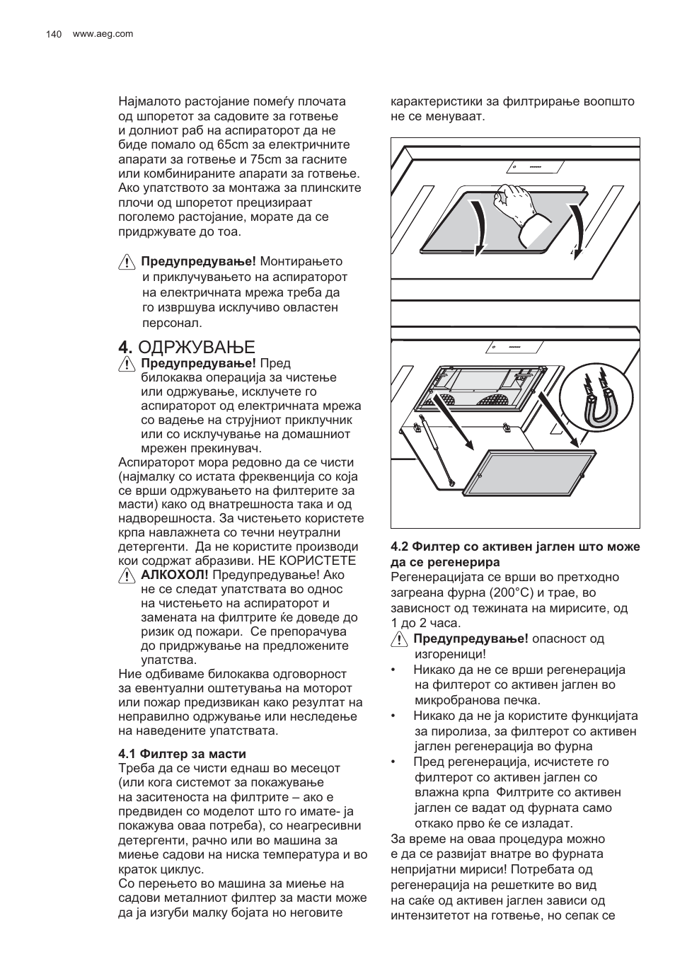 Ɉⱦɋɀɍȼⱥȵȿ | AEG X81284WG0 User Manual | Page 140 / 160