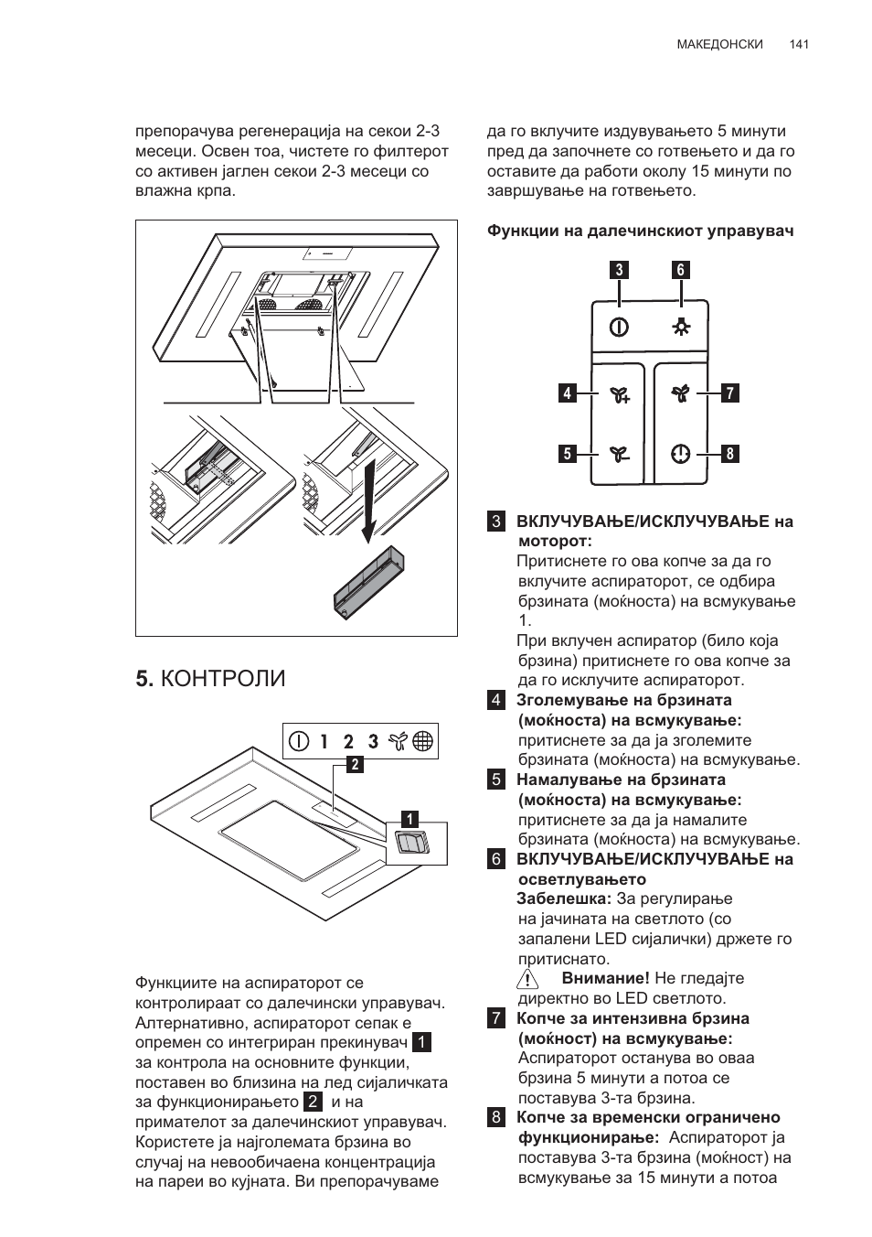 Ʉɉɇɍɋɉʌɂ | AEG X81284WG0 User Manual | Page 141 / 160