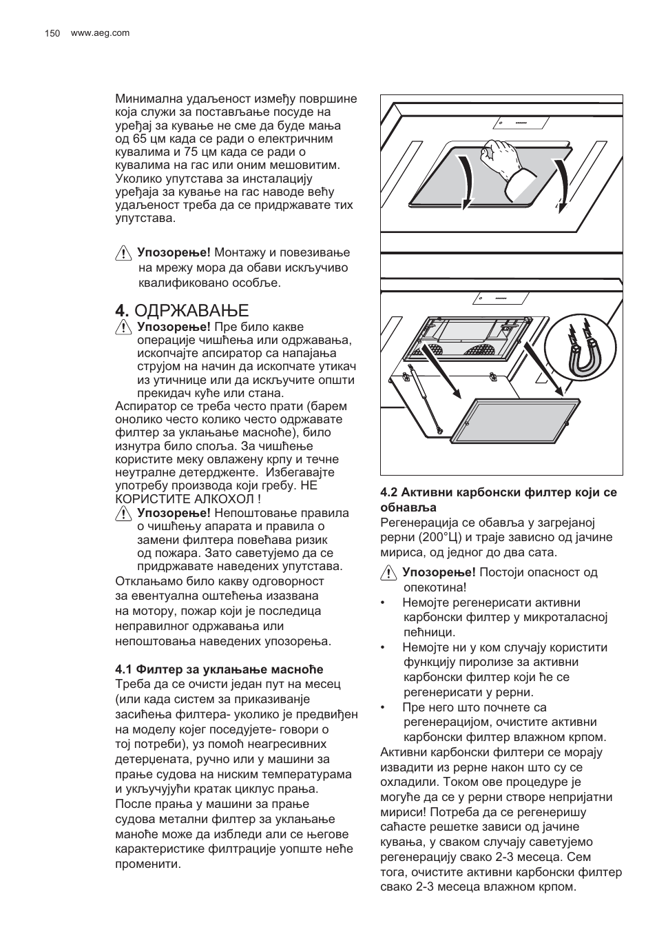 Ɉⱦɋɀⱥȼⱥȵȿ | AEG X81284WG0 User Manual | Page 150 / 160