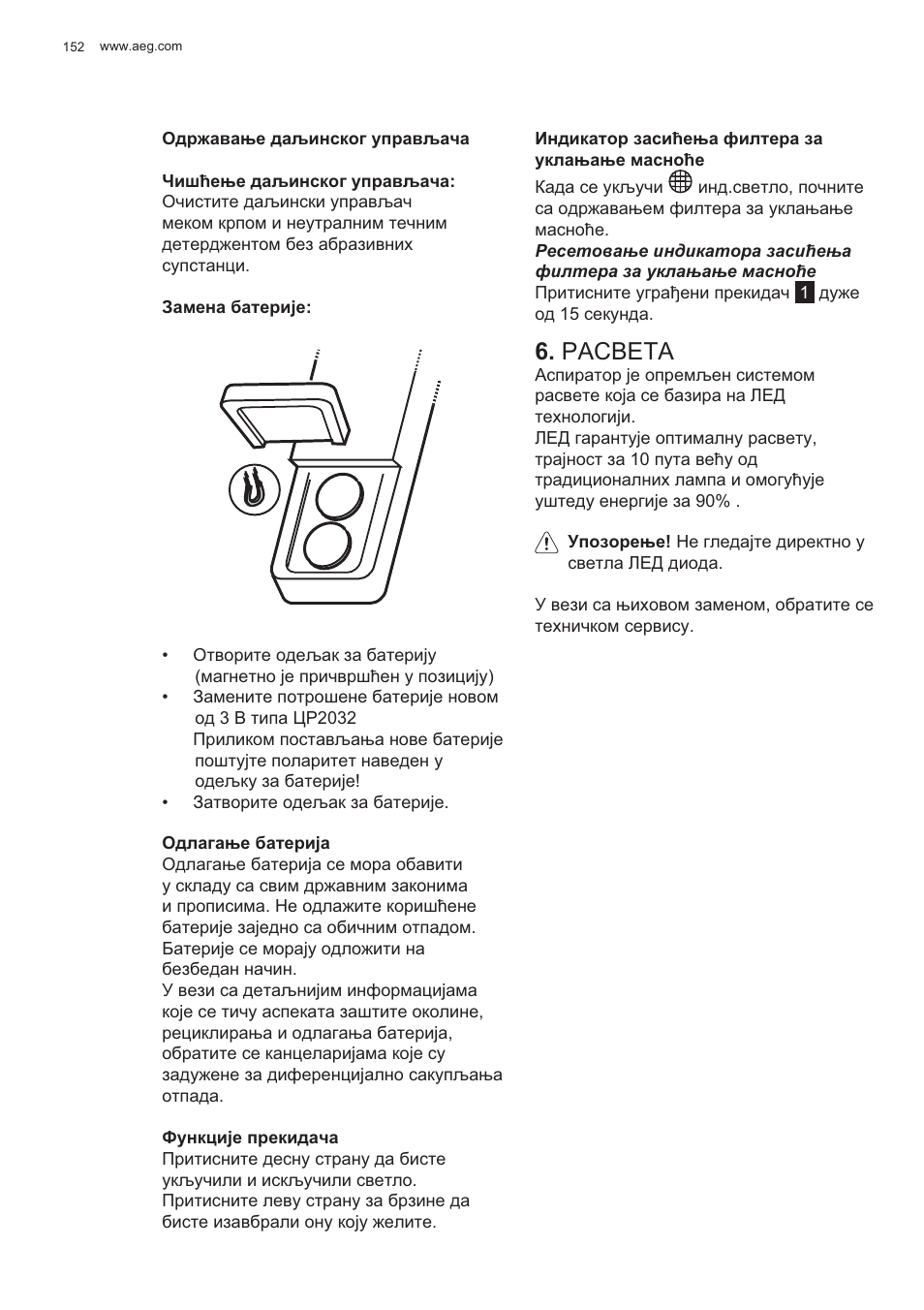 Ɋⱥɋȼȿɍⱥ | AEG X81284WG0 User Manual | Page 152 / 160