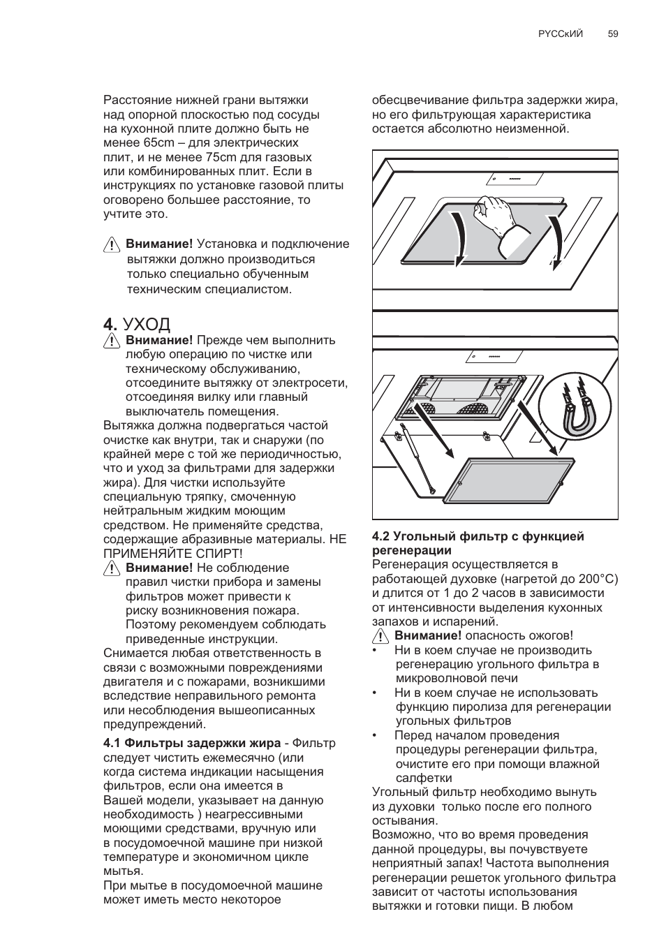 Ɍɏɉⱦ | AEG X81284WG0 User Manual | Page 59 / 160
