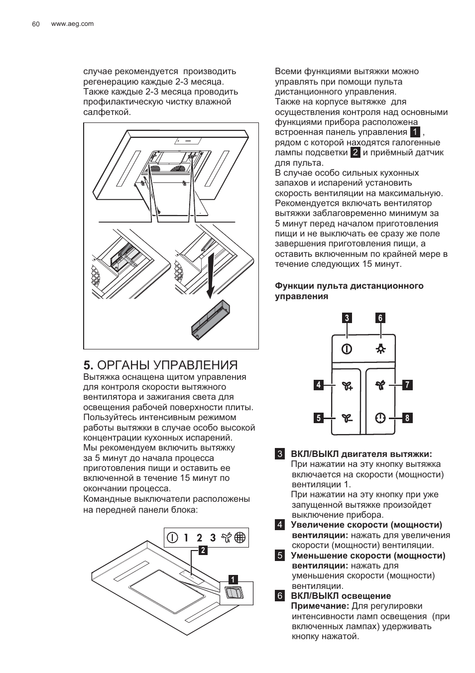 Ɉɋƚⱥɇɕ ɍɉɋⱥȼʌȿɇɂə | AEG X81284WG0 User Manual | Page 60 / 160