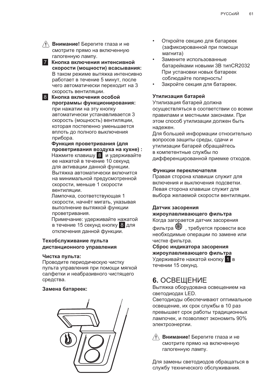 Ɉɋȼȿɓȿɇɂȿ | AEG X81284WG0 User Manual | Page 61 / 160