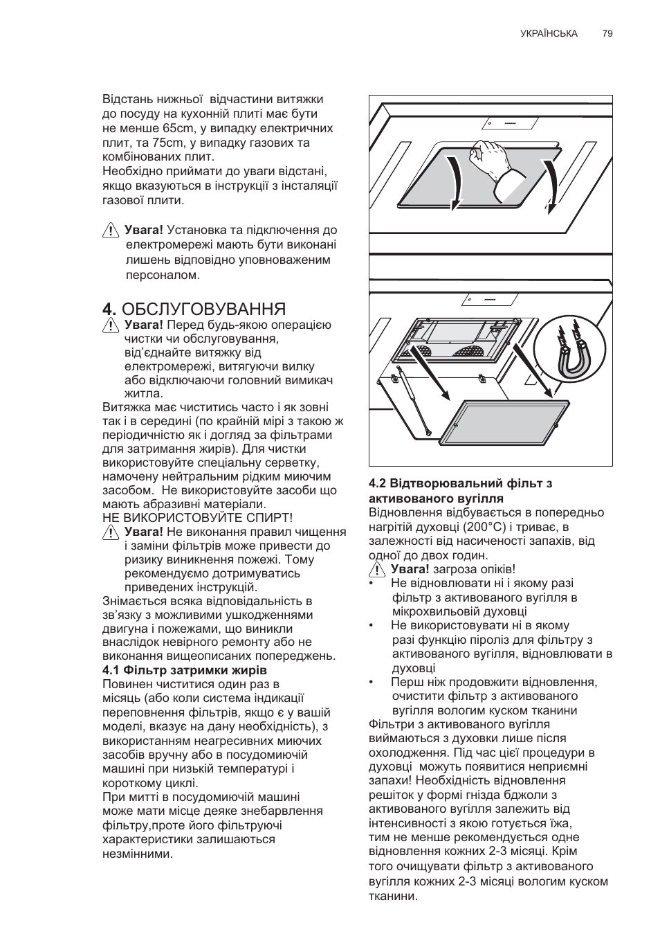 Ɉȼɋʌɍƚɉȼɍȼⱥɇɇə | AEG X81284WG0 User Manual | Page 79 / 160