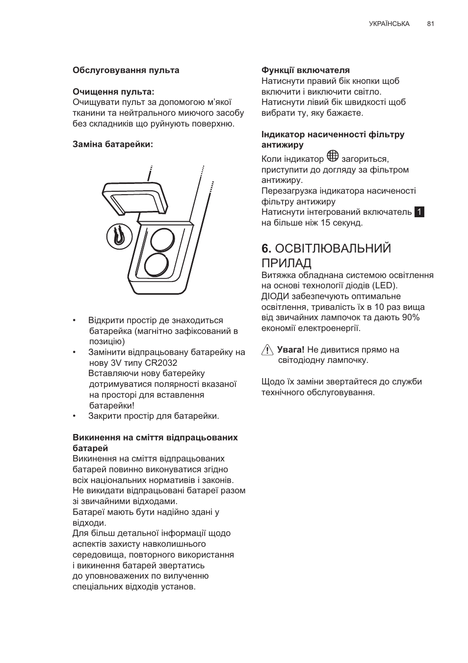 Ɉɋȼȱɍʌɘȼⱥʌɖɇɂƀ ɉɋɂʌⱥⱦ | AEG X81284WG0 User Manual | Page 81 / 160