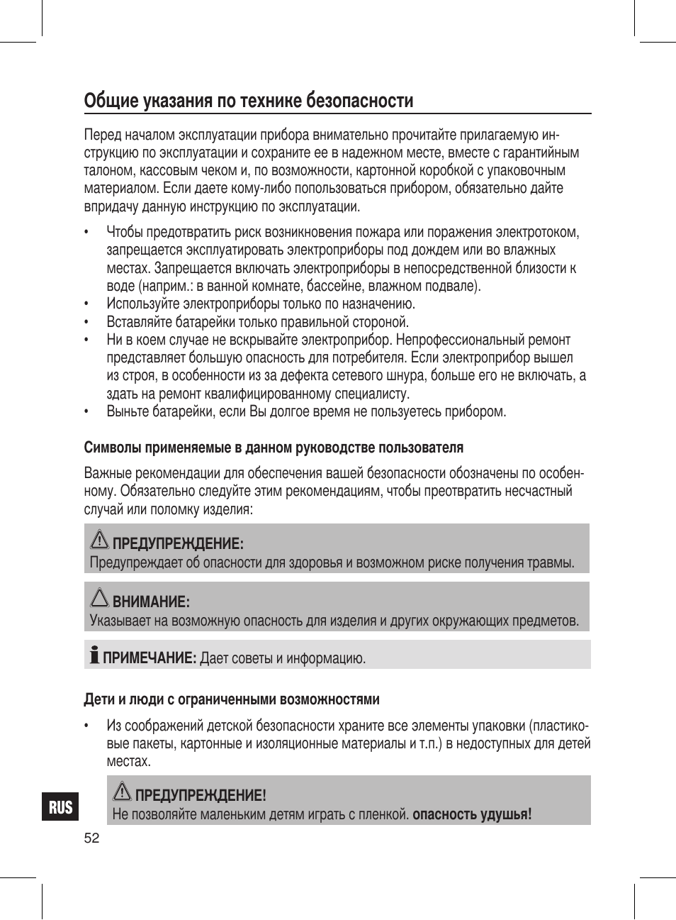 Общие указания по технике безопасности | AEG DRR 4107 User Manual | Page 52 / 58