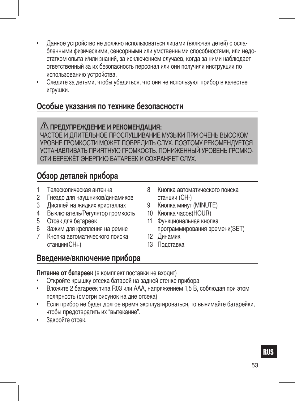 Особые указания по технике безопасности, Обзор деталей прибора, Введение/включение прибора | AEG DRR 4107 User Manual | Page 53 / 58