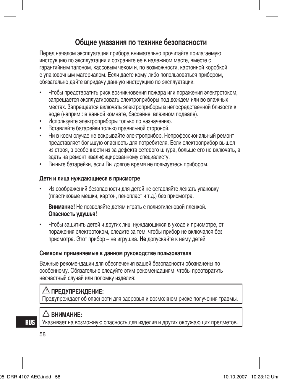 Общие указания по технике безопасности | AEG DRR 4107 User Manual | Page 58 / 62