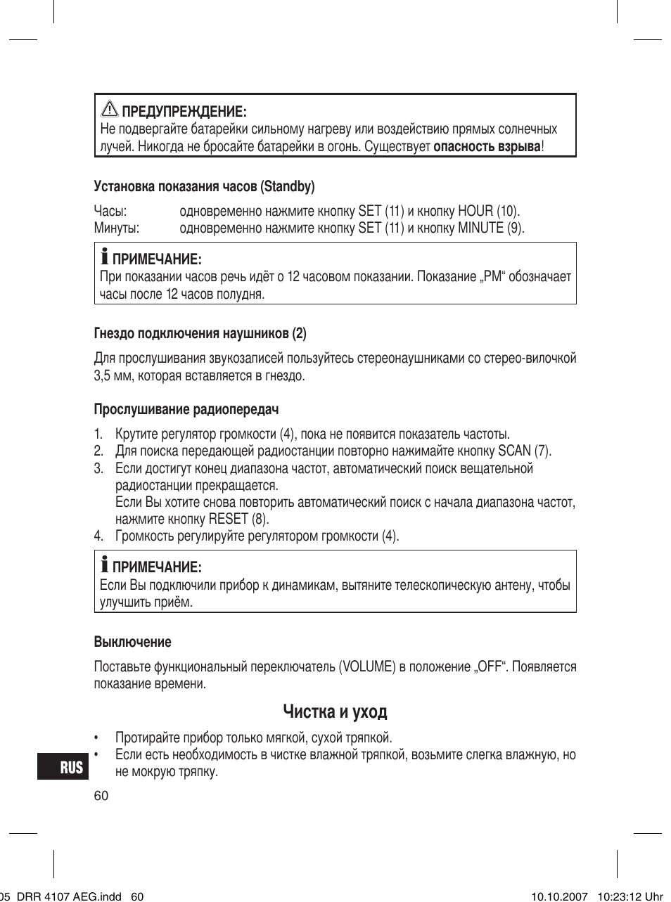 Чистка и уход | AEG DRR 4107 User Manual | Page 60 / 62