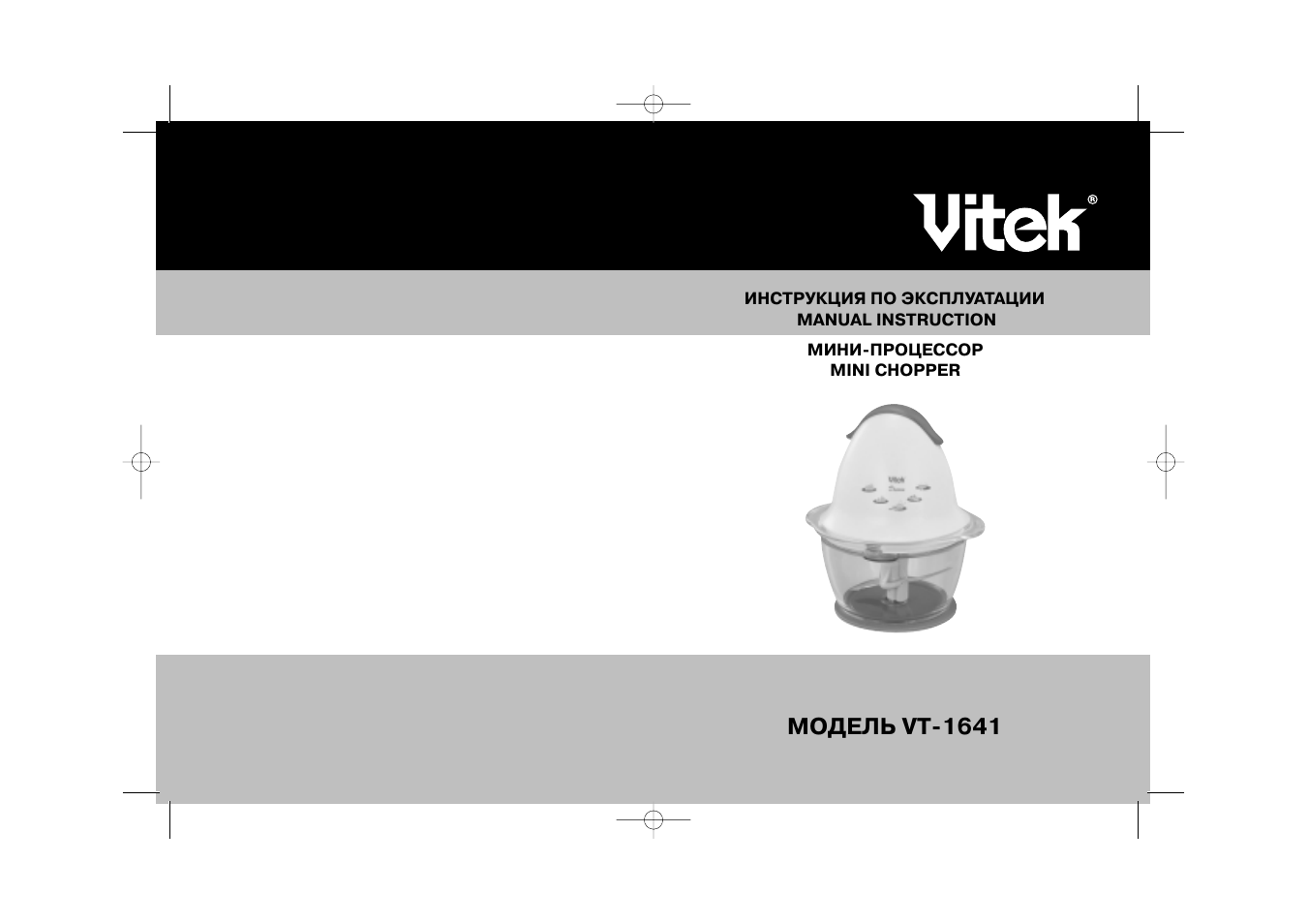 Vitek VT-1641 User Manual | 8 pages