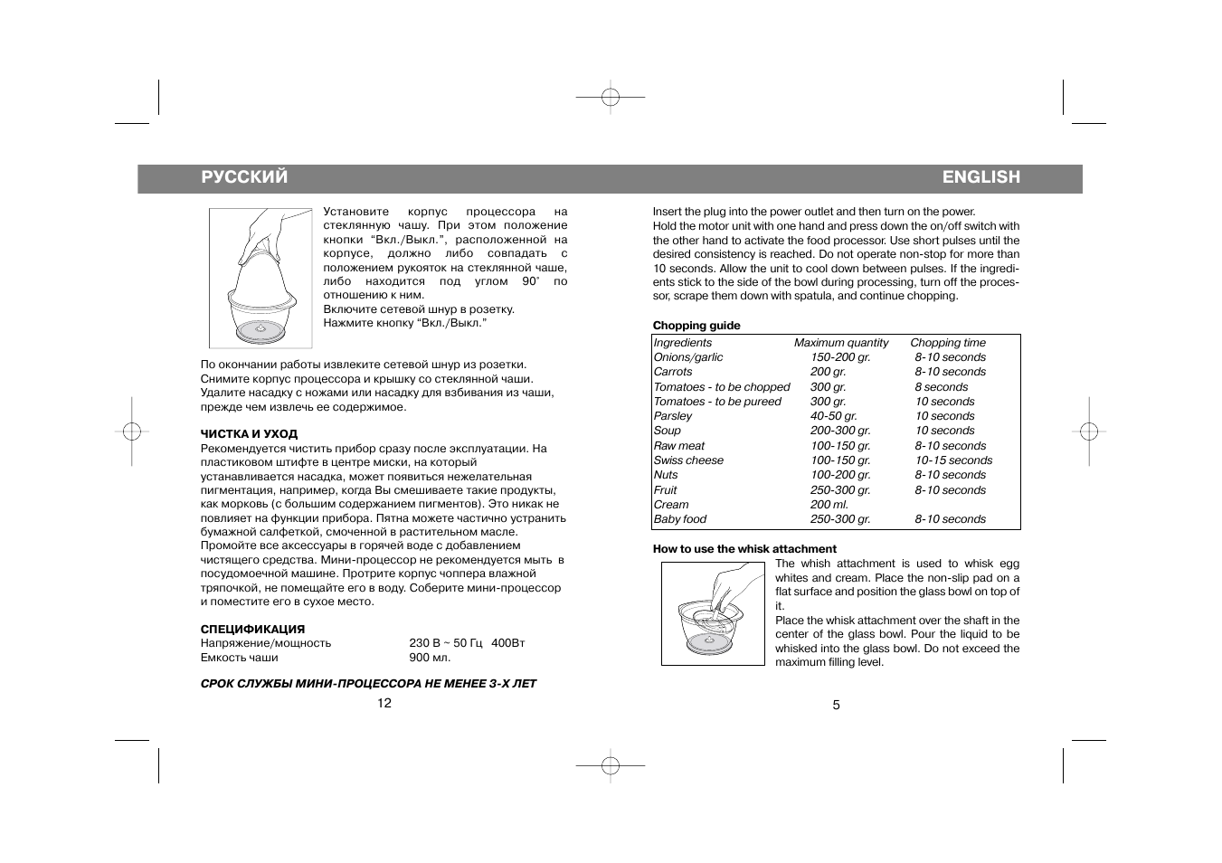 Русский, English | Vitek VT-1641 User Manual | Page 5 / 8
