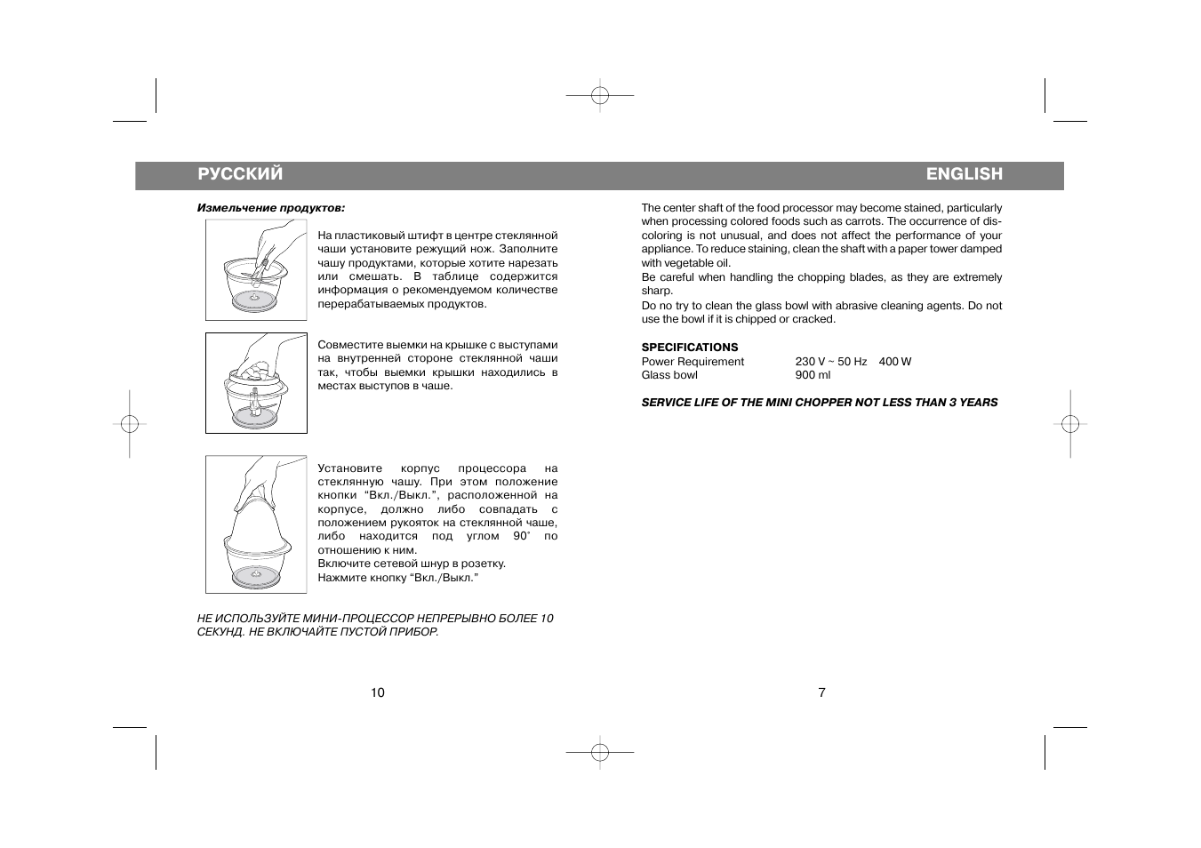 English, Русский | Vitek VT-1641 User Manual | Page 7 / 8