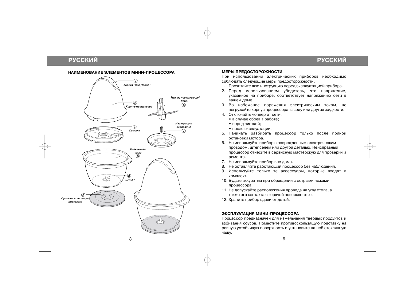 Русский | Vitek VT-1641 User Manual | Page 8 / 8