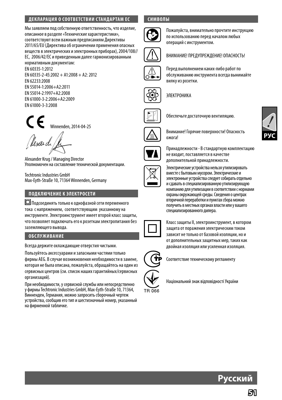 Pусский | AEG HG 560 User Manual | Page 53 / 64