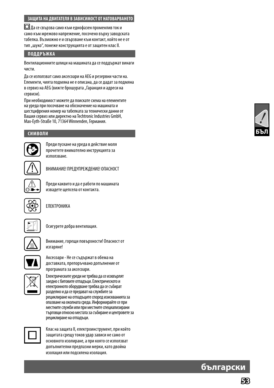 Български | AEG HG 560 User Manual | Page 55 / 64