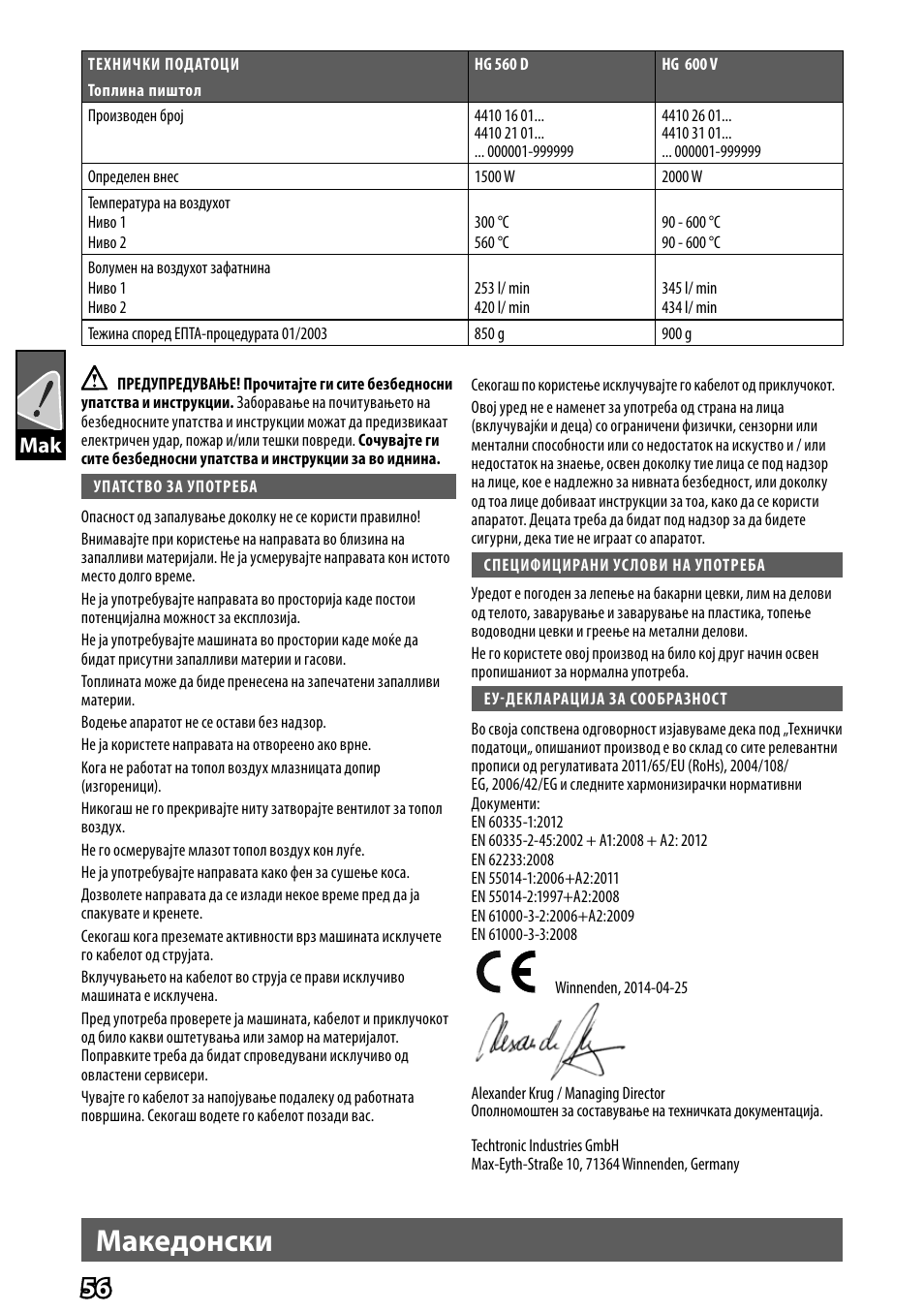 Македонски | AEG HG 560 User Manual | Page 58 / 64