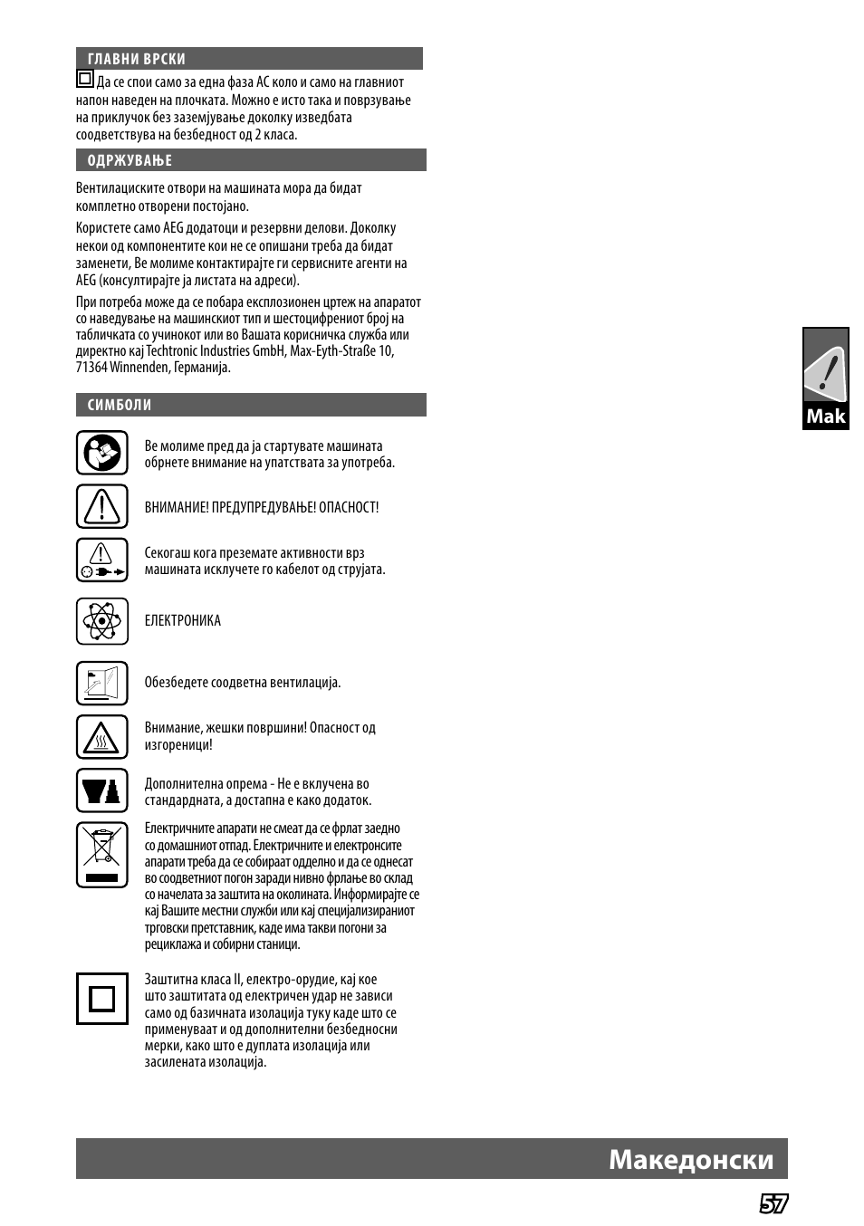 Македонски | AEG HG 560 User Manual | Page 59 / 64