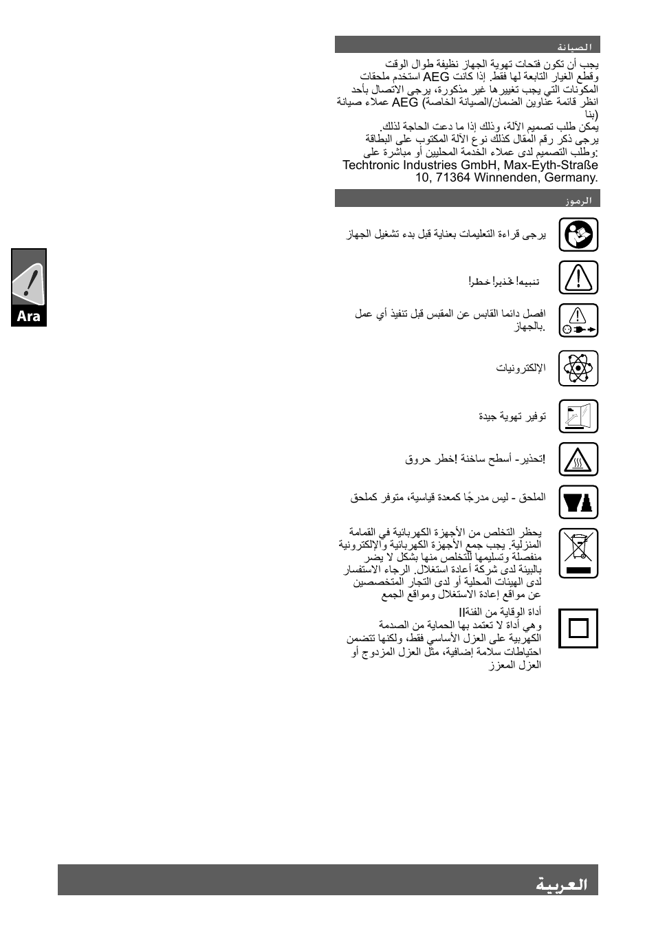 ةيبرعلا | AEG HG 560 User Manual | Page 62 / 64