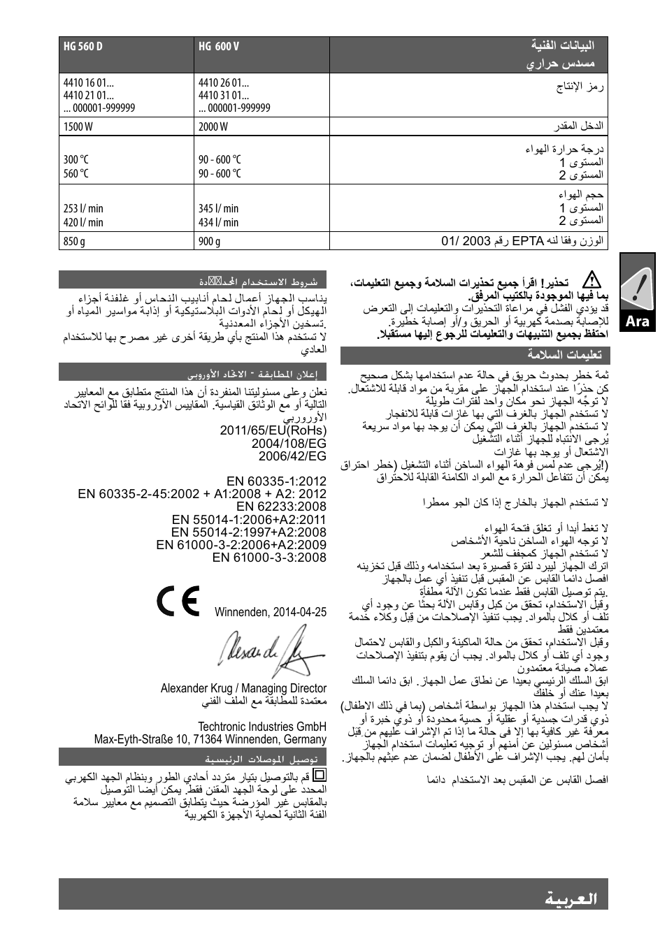 ةيبرعلا | AEG HG 560 User Manual | Page 63 / 64