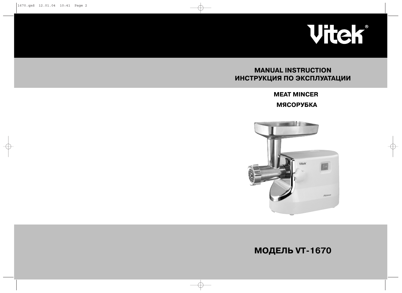 Vitek VT-1670 User Manual | 6 pages