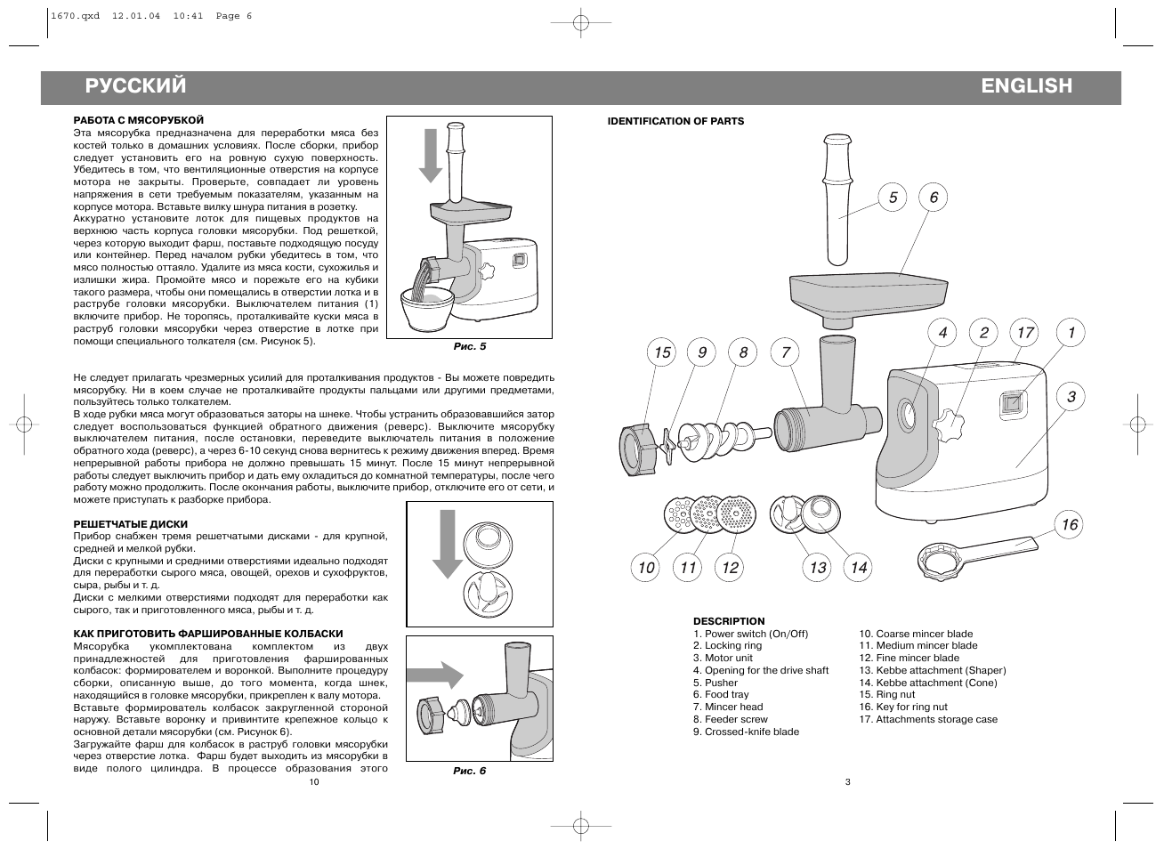 Русский, English | Vitek VT-1670 User Manual | Page 3 / 6