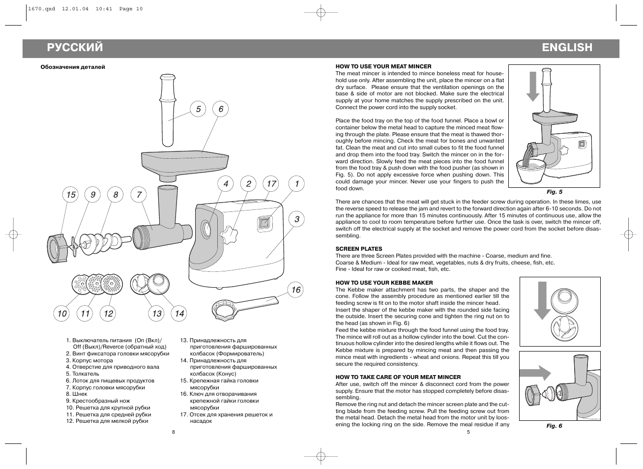 English, Русский | Vitek VT-1670 User Manual | Page 5 / 6