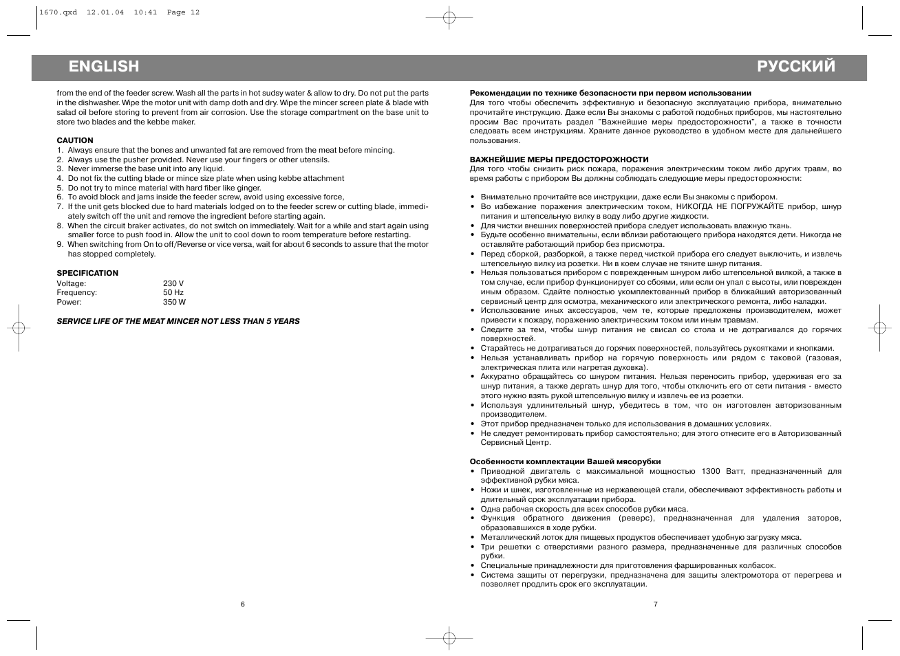 Русский english | Vitek VT-1670 User Manual | Page 6 / 6