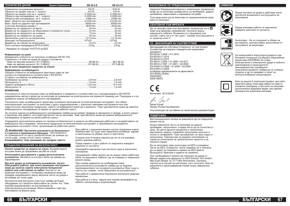 Бългаðñêè | AEG SB 22-2E User Manual | Page 34 / 39