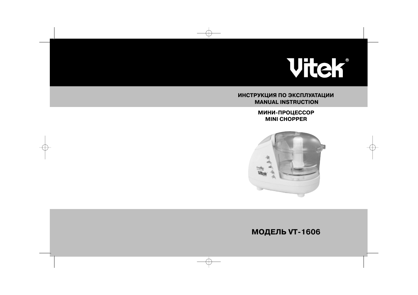 Vitek VT-1606 User Manual | 8 pages