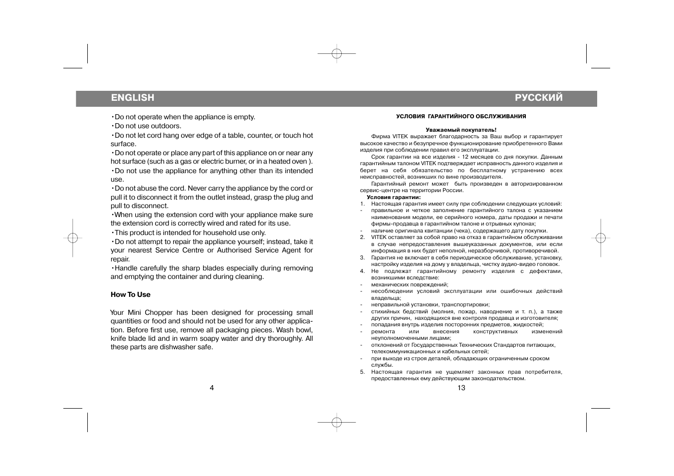 English, Русский | Vitek VT-1606 User Manual | Page 4 / 8