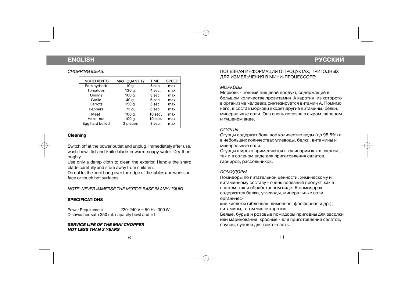 Vitek VT-1606 User Manual | Page 6 / 8