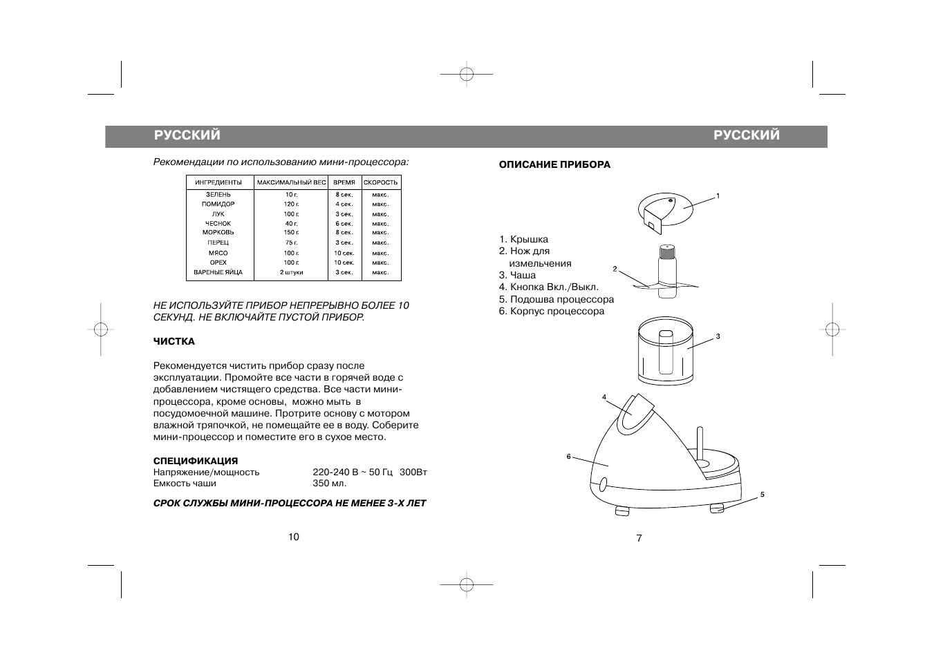 Vitek VT-1606 User Manual | Page 7 / 8