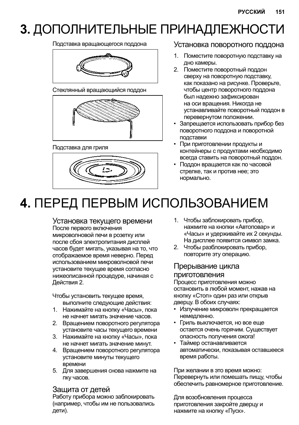 Accessories | AEG MC2664E-M User Manual | Page 151 / 200