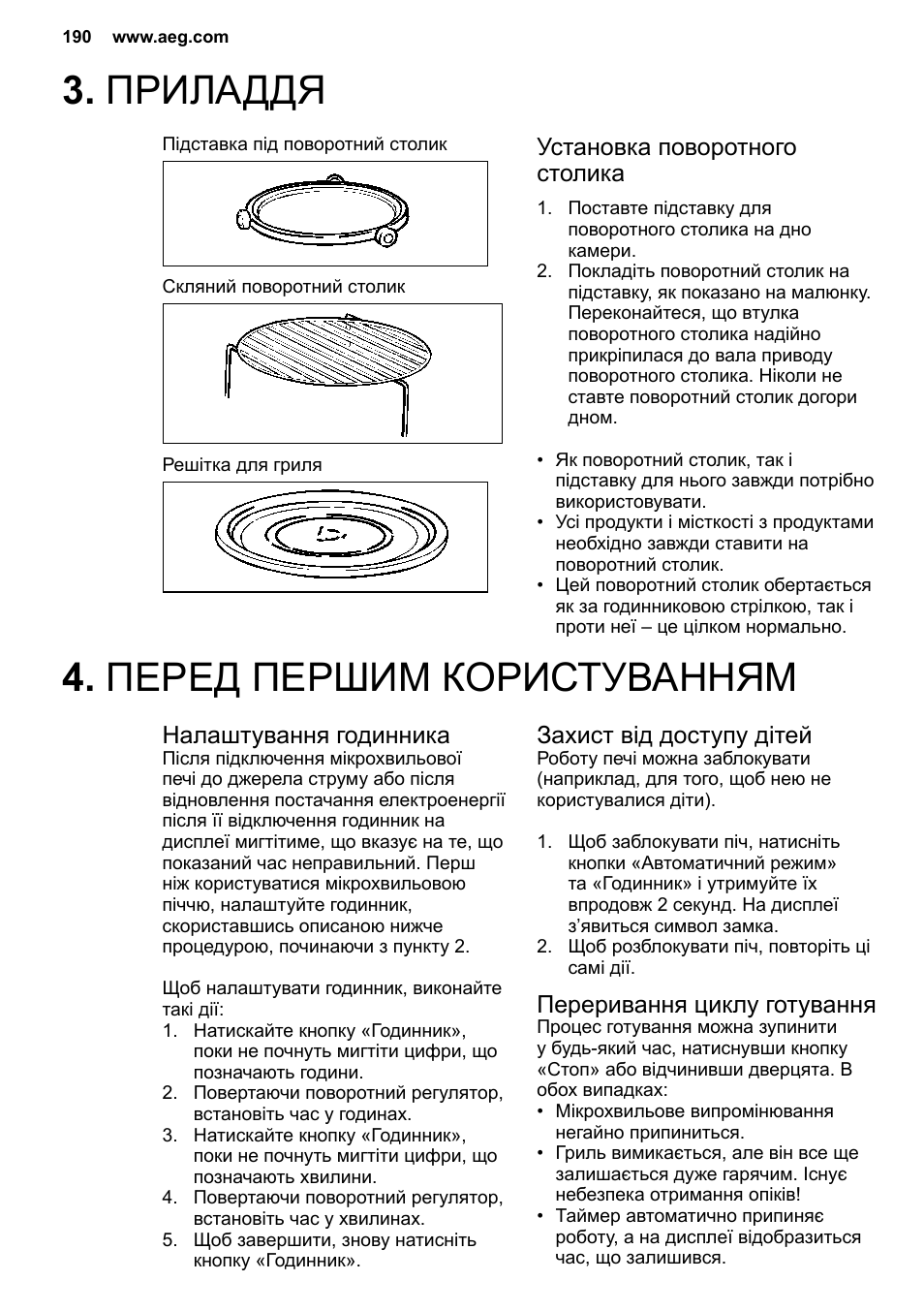Перед першим користуванням 3. приладдя, Accessories | AEG MC2664E-M User Manual | Page 190 / 200