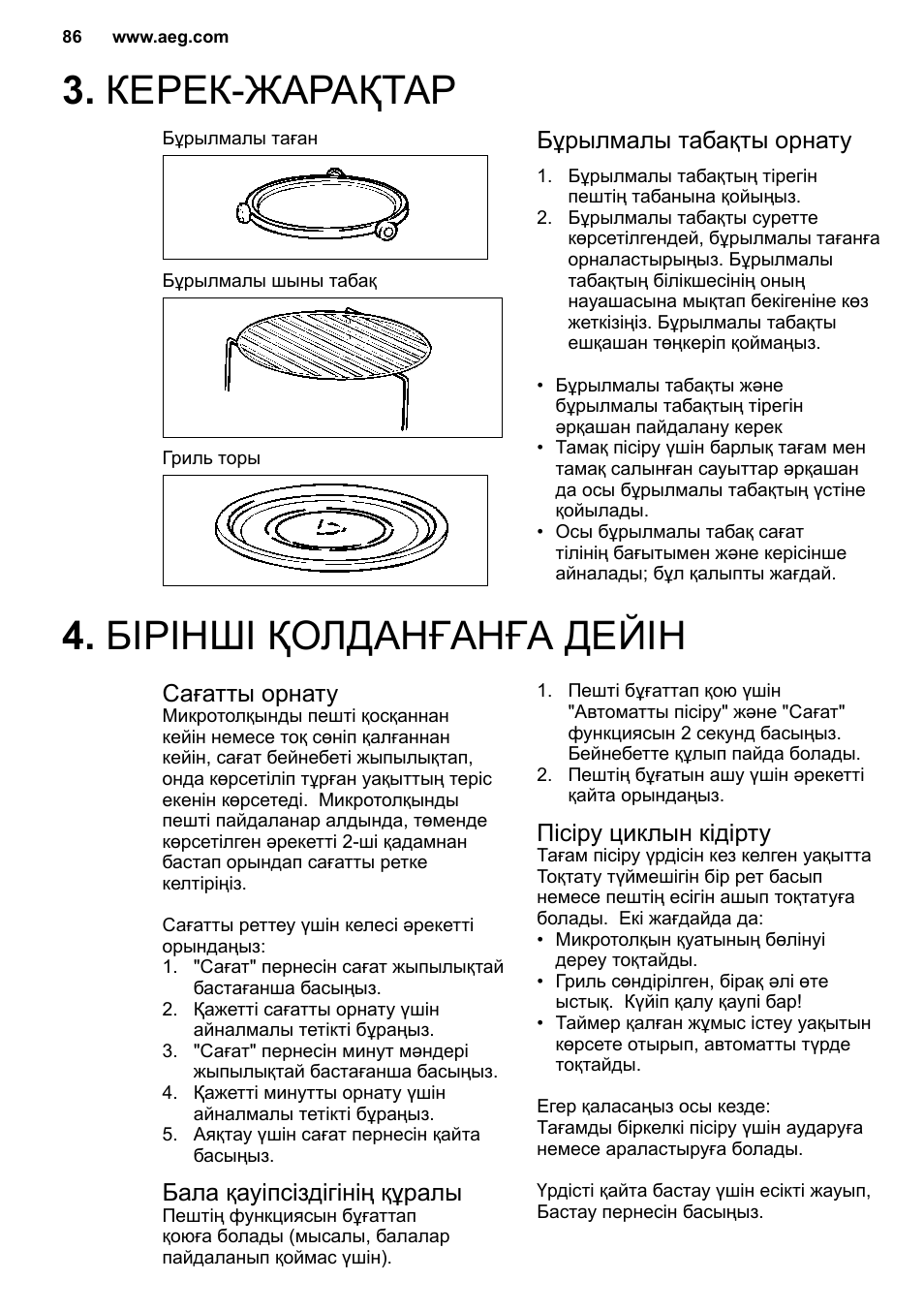 Бірінші қолданғанға дейін 3. керек-жарақтар, Accessories | AEG MC2664E-M User Manual | Page 86 / 200