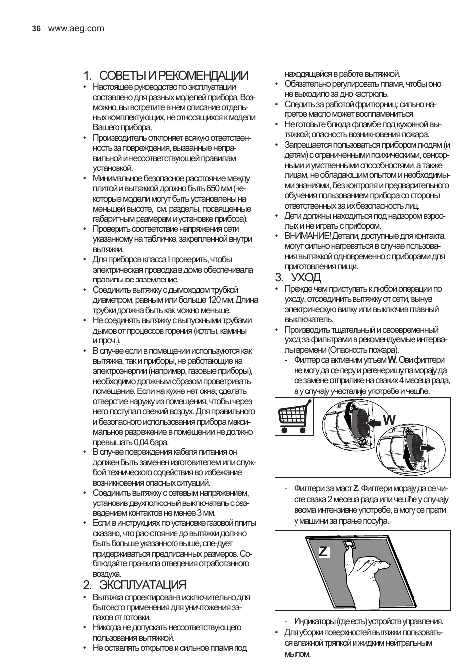 Советы и рекомендации, Эксплуатация, Уход | AEG X59143MD0 User Manual | Page 36 / 96