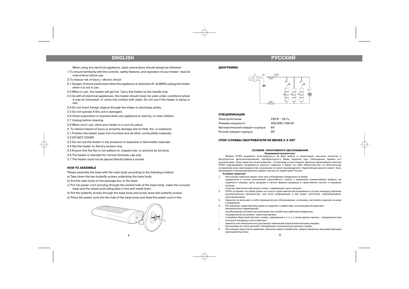 English, Русский | Vitek VT-1750 User Manual | Page 4 / 6