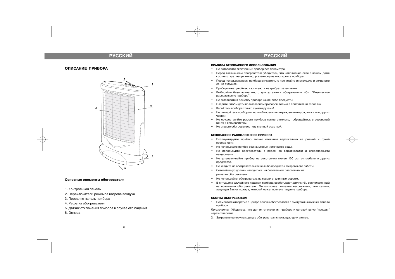 Русский | Vitek VT-1750 User Manual | Page 6 / 6