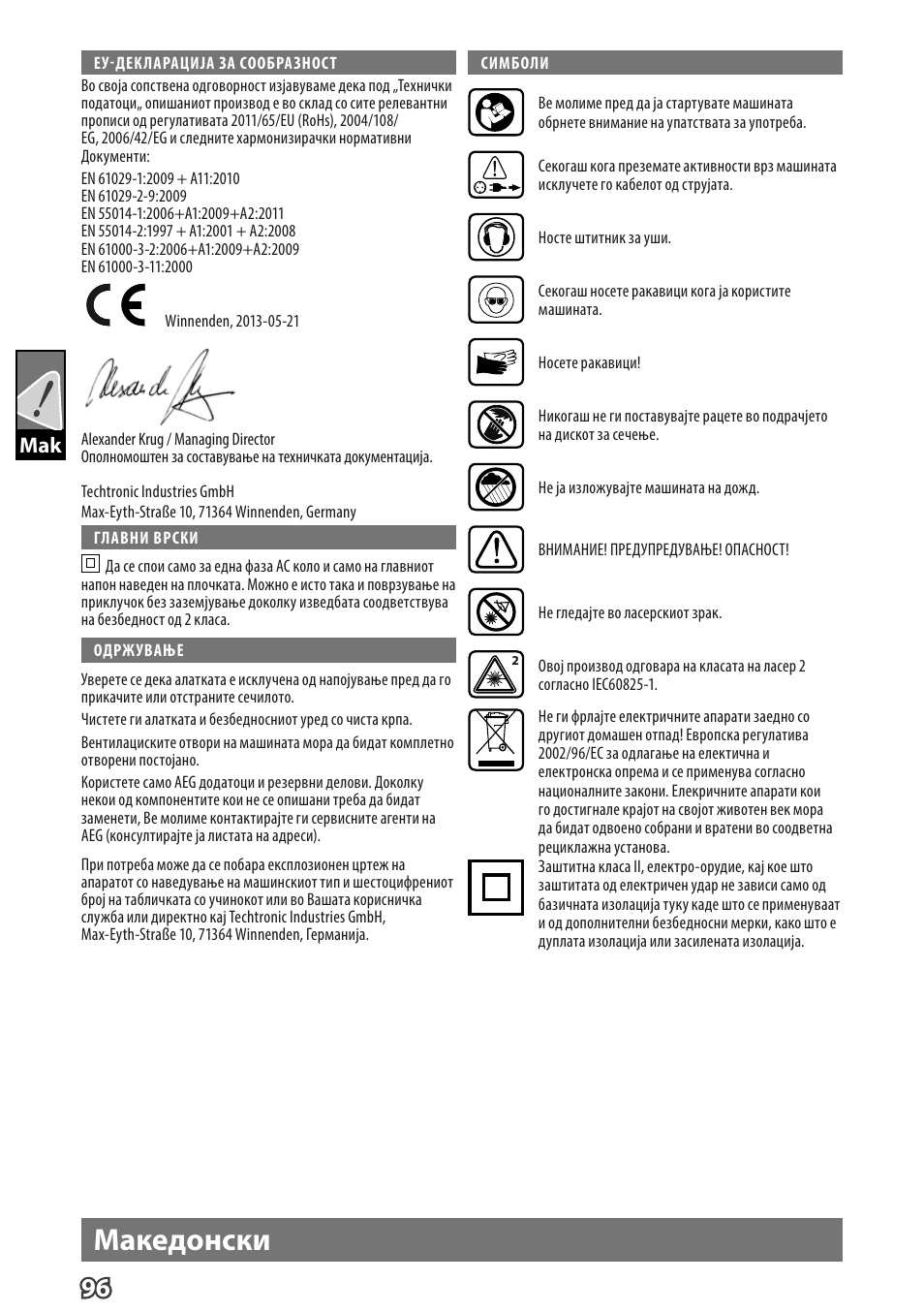 English македонски | AEG PS 254 User Manual | Page 100 / 104