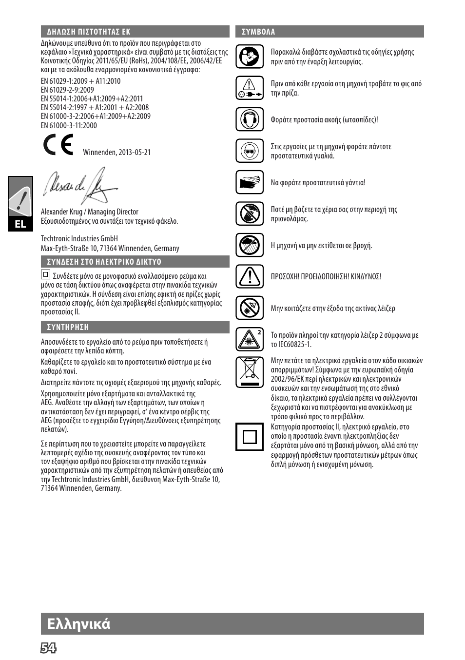 English ελληνικά | AEG PS 254 User Manual | Page 58 / 104