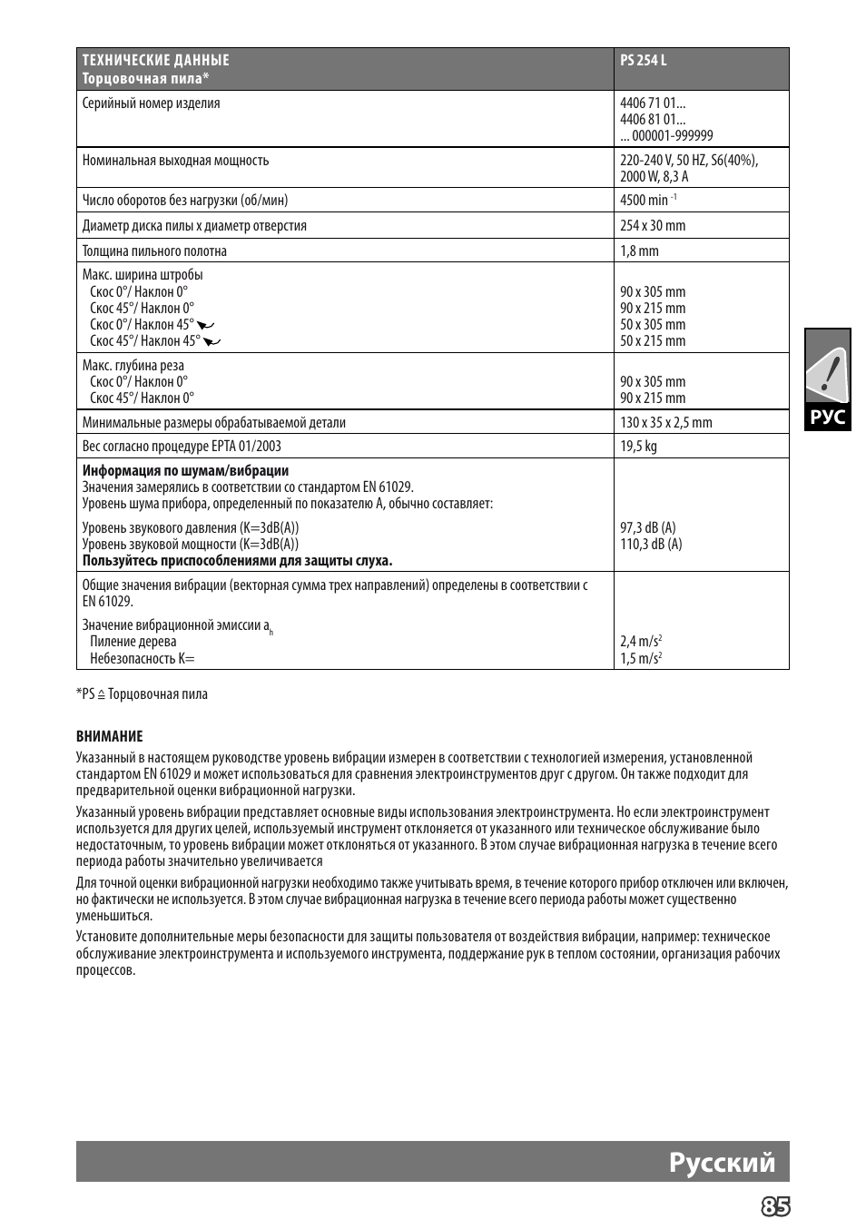 Pусский | AEG PS 254 User Manual | Page 89 / 104