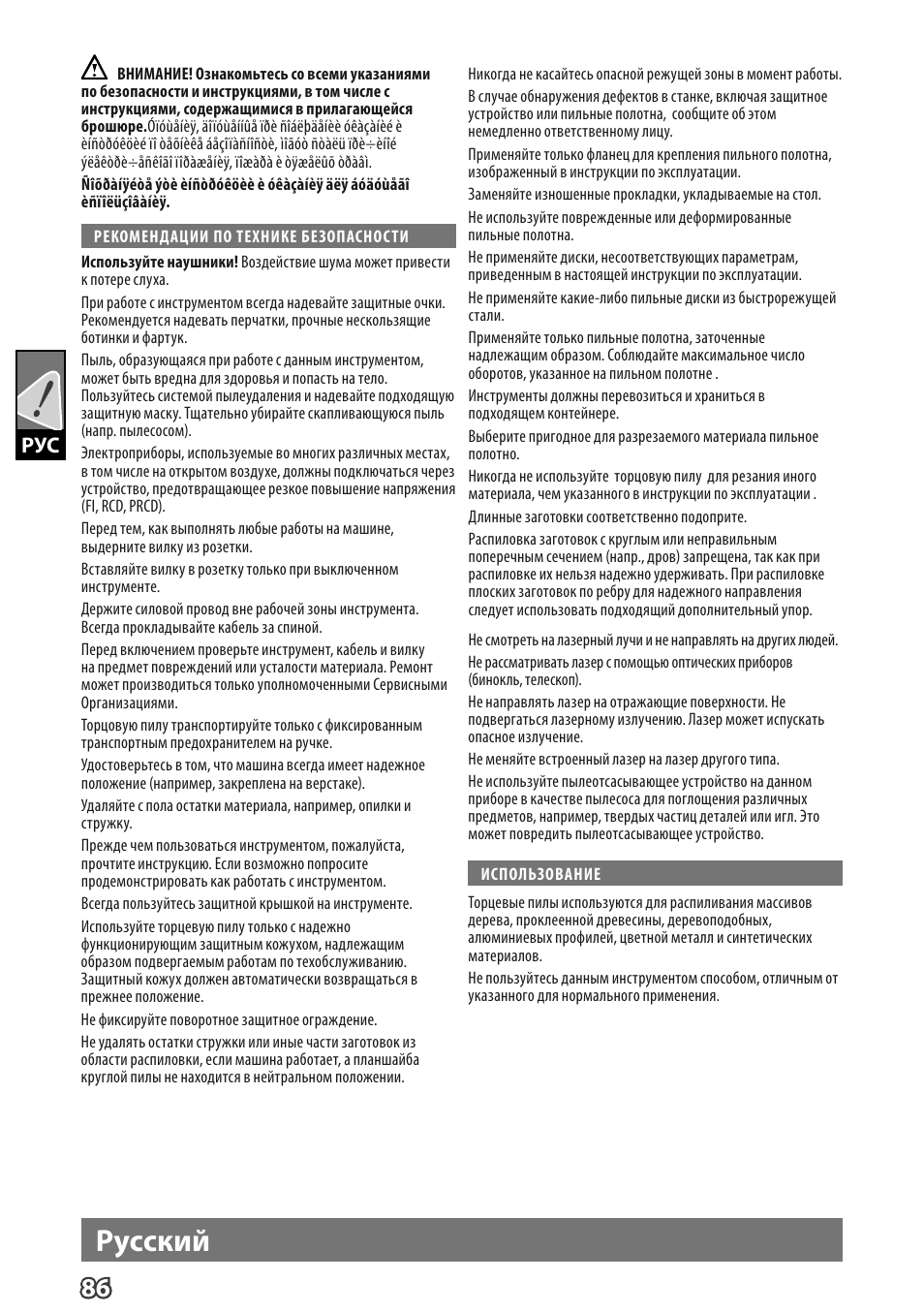 Deutsch, Pусский | AEG PS 254 User Manual | Page 90 / 104