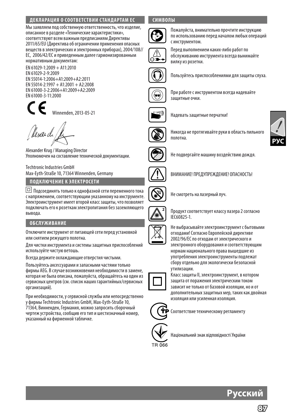 English pусский | AEG PS 254 User Manual | Page 91 / 104