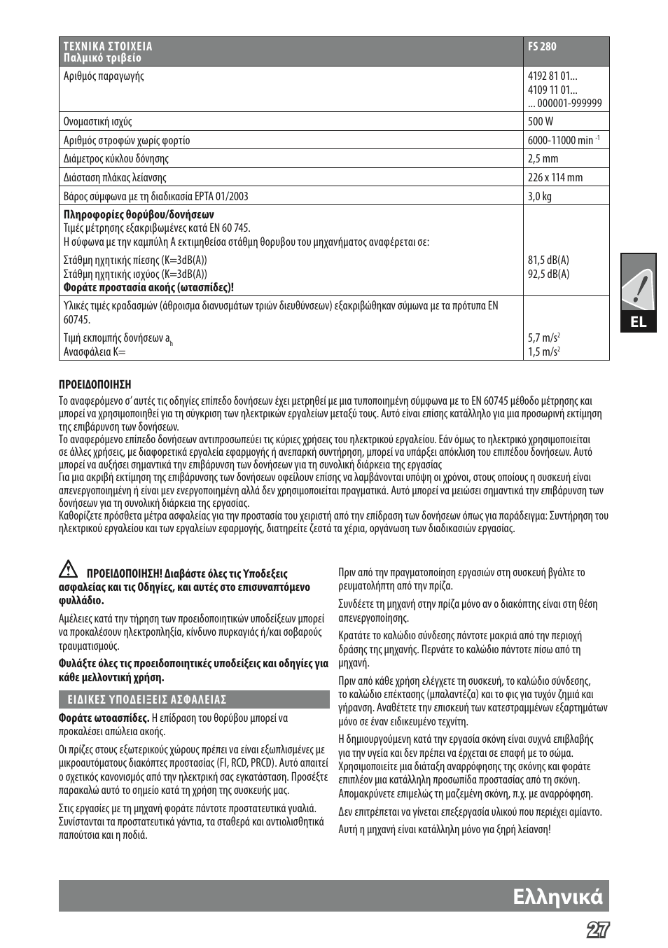 Ελληνικά | AEG FS 280 User Manual | Page 30 / 62