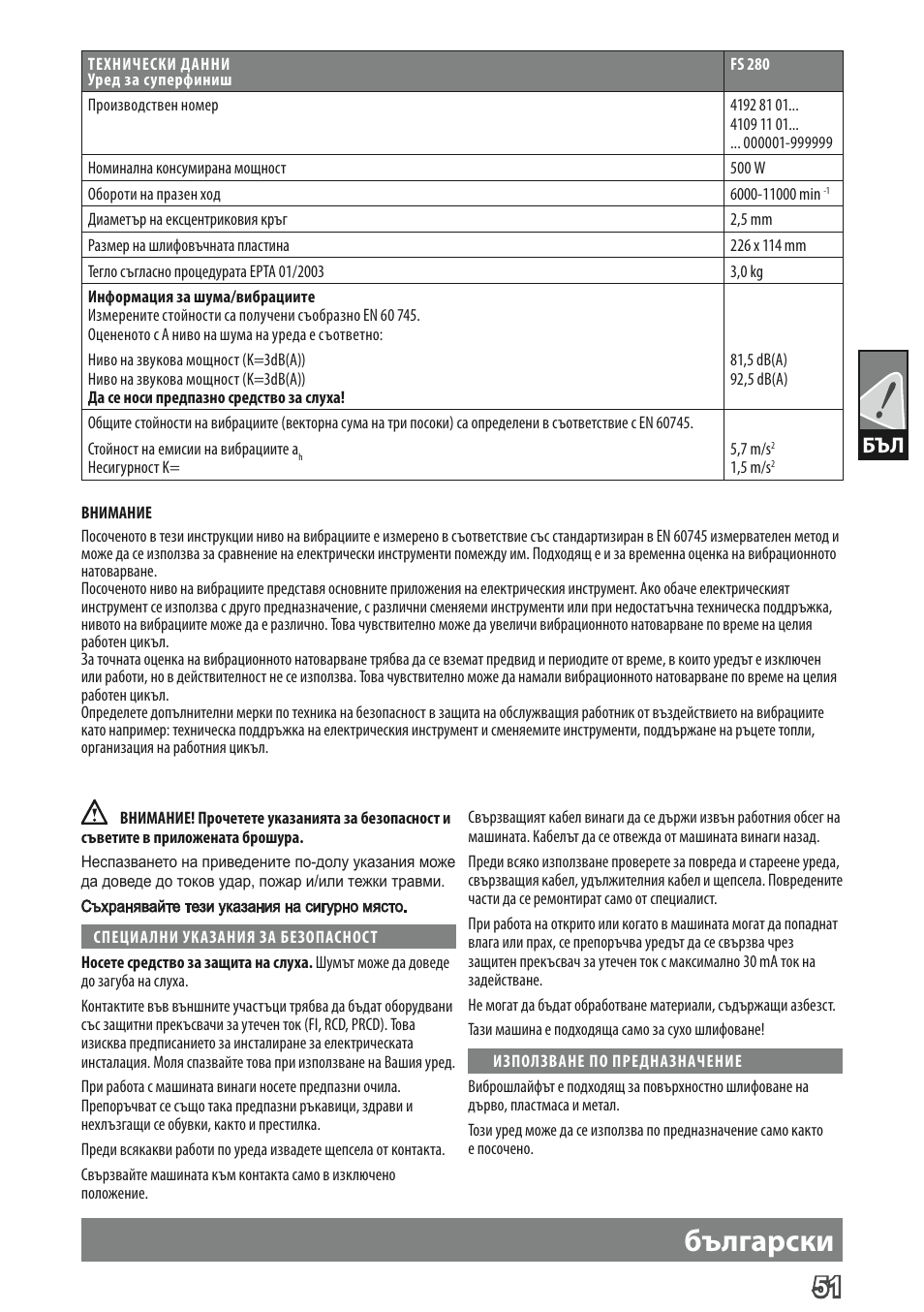 Български | AEG FS 280 User Manual | Page 54 / 62