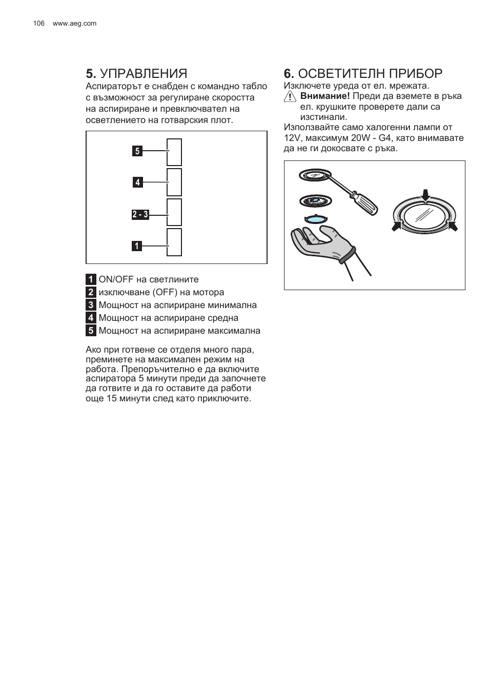 Управления, Осветителн прибор | AEG DL6250-ML User Manual | Page 106 / 128